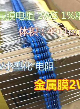 金属膜电阻 2WS 330R 360R 390R 430R 470R 510欧 1% 小型化100只