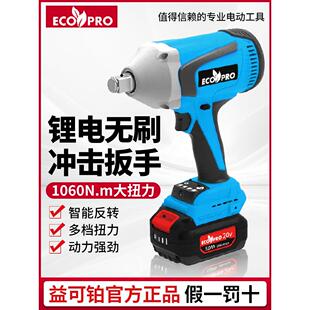 益可铂无刷电动扳手大扭力轮胎汽修工具锂电风炮冲击充电板子8456