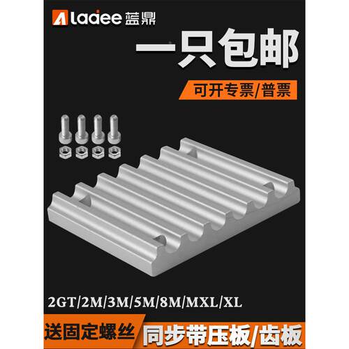 齿板同步带压板S3M皮带S5M-15MM25带宽TBCR扣板ECY铝S8M梯形5T10