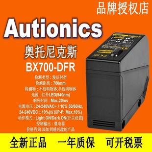 TFR1 MFR BX15M DFR 假一赔十奥托尼克斯BX700 BX5M