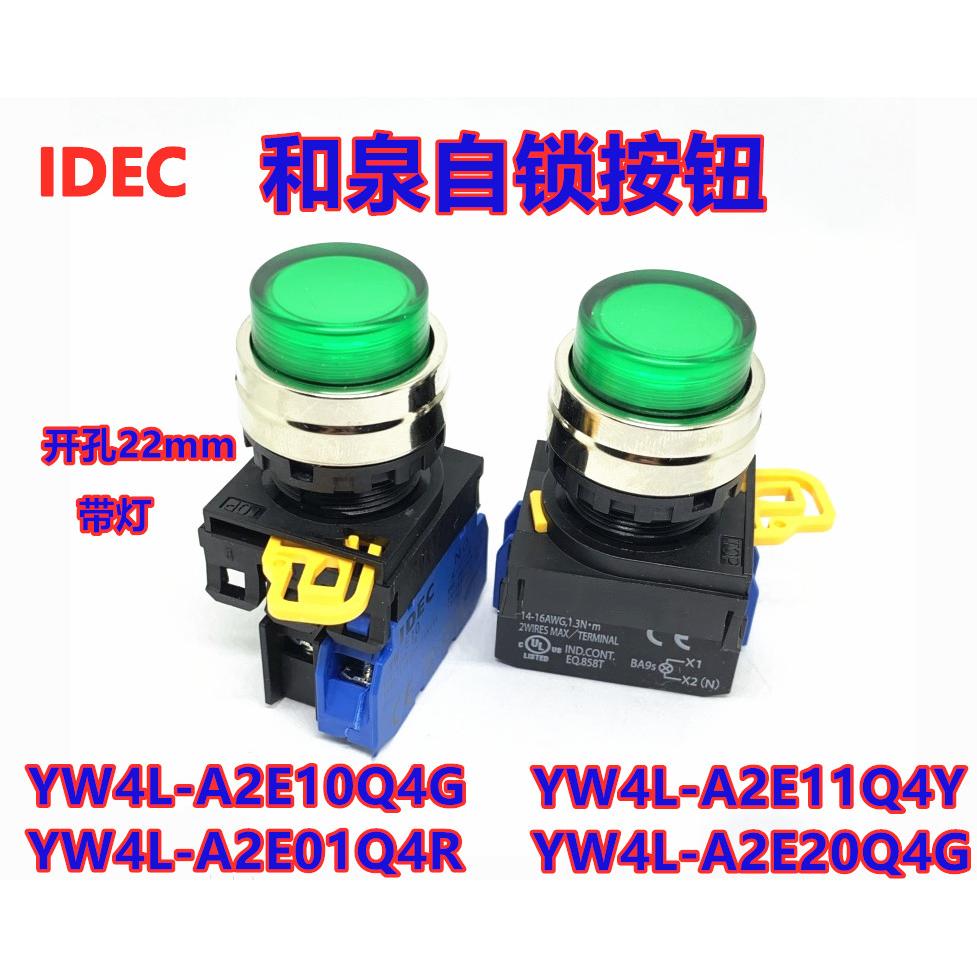 IDEC和泉YW4L-A2E10Q4G带灯按钮开关AF2E11Q4R A2E20Q4Y 11QM3G R