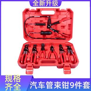 汽车水管卡箍钳套装 带线卡箍钳直型喉箍钳 软管油管分离钳 可弯式