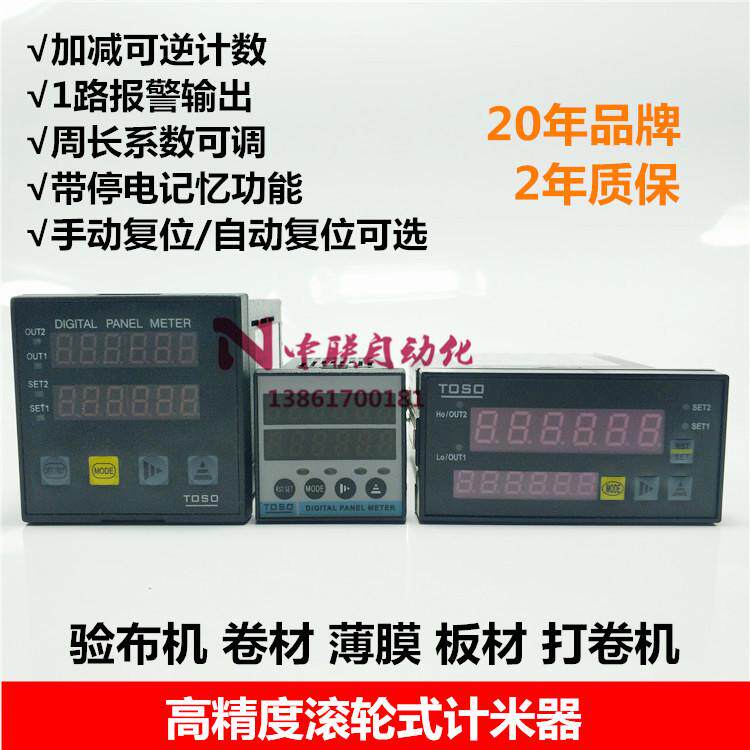 TOSO东硕DSZ-8M612-N/7M612-N/4M612数显计米器DSZ-7M622-N/8M622