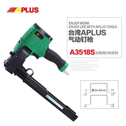 台湾APLUS倚天气动封箱机风动打钉枪 双脚封箱钉枪A3518S打包盒机