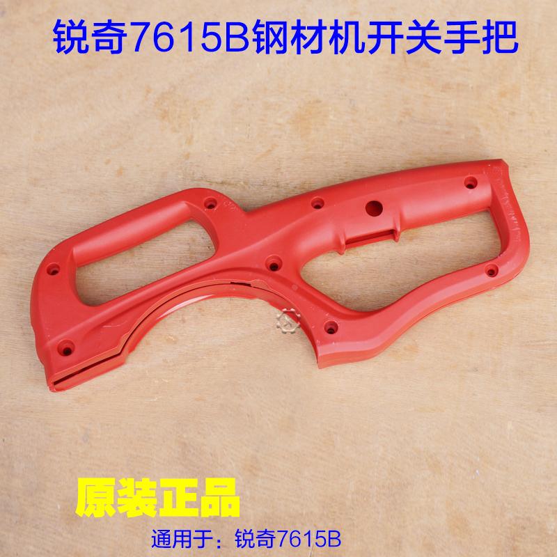 KEN锐奇7615B型材切割机开关手把 塑料手柄手提把 355钢材机配件