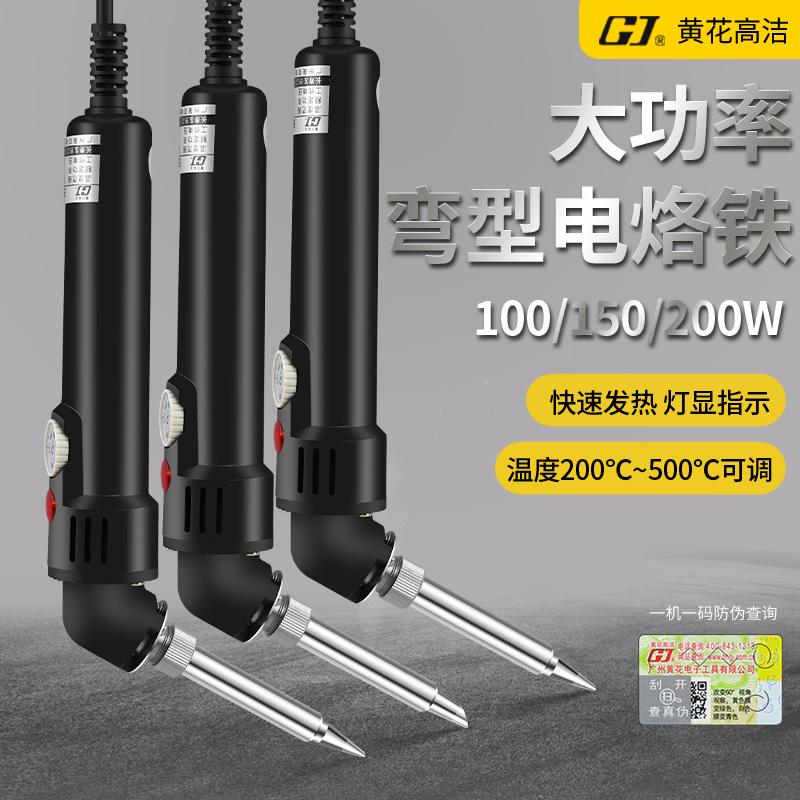 黄花高洁枪型电烙铁大号恒温烙铁弯头枪形斜嘴洛铁100瓦150瓦200W