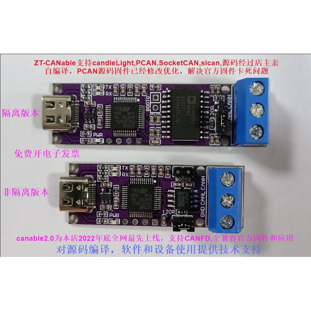 USB转CAN模块CANable开源 can分析仪USB转PCAN适配器USBCAN分析仪