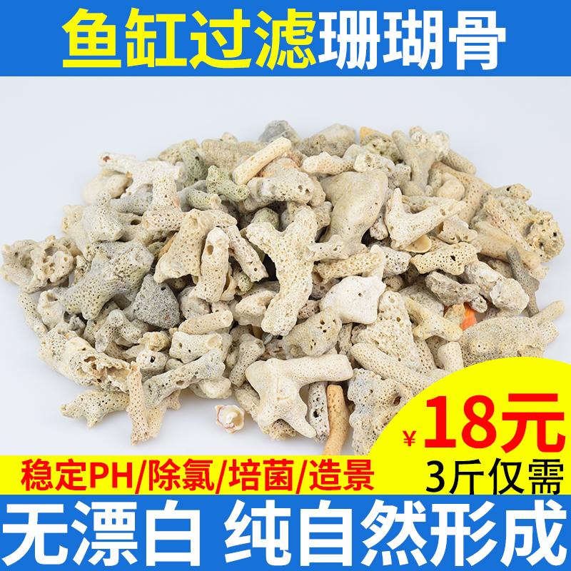 珊瑚骨过滤材料鱼缸净化滤材优质珊瑚砂珊瑚石碎珊瑚沙水族造景