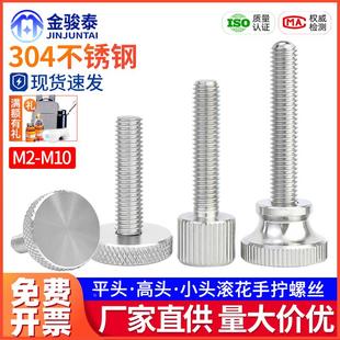 304不锈钢小平头高头滚花手拧螺丝台阶手扭螺栓螺钉M3M4M5M6M8M10