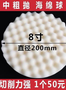 3M05723海绵球抛光打磨盘白色8寸200mm汽车中粗抛重切美容打蜡1个