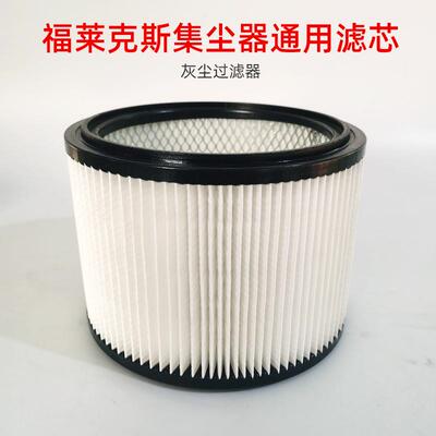 吸尘器滤芯适用于福莱克斯FLEX集尘桶空气过滤网配件圆形阻隔灰尘