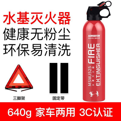 中华v3EV享域q5l车载灭火器水基小型便携汽车内私家车用蔚来ec6