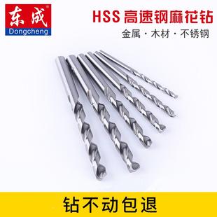 规格：1.5MM 东成全磨麻花钻头不锈钢金属钢板木材钻孔 6.5MM