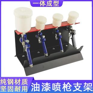 喷漆枪摆放架子汽车油漆喷枪配件喷枪收纳架喷枪固定架工具 升级款
