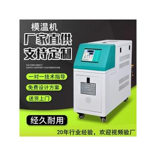 智能升温高温机 模具加热模温机 控温机 水式 注塑模具恒温机 油式