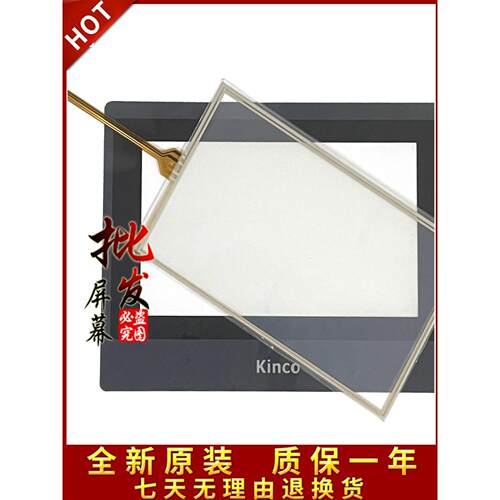 KINCO步科MT4414T MT4414TE MT4434T MT4434TE ET070触摸板显示屏