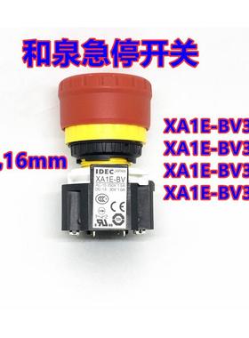 IDEC原装和泉XA1E-BV304R BV303R XA1E-BV313R BV311R急停bv302R