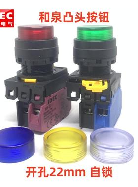 IDEC和泉YW1L-A2E10Q4G带灯A2E11Q4 Q20R G R Y自锁01M3G按钮开关