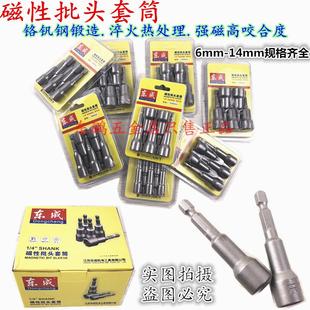 东成磁性套筒内批头电钻套筒气动螺丝刀起子头风批六角螺母扳手M8