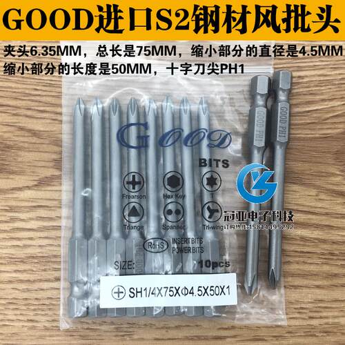 GOOD SH1/4*75*4.5*50*1#进口S2钢材 风批头十字头PH1风批咀带磁