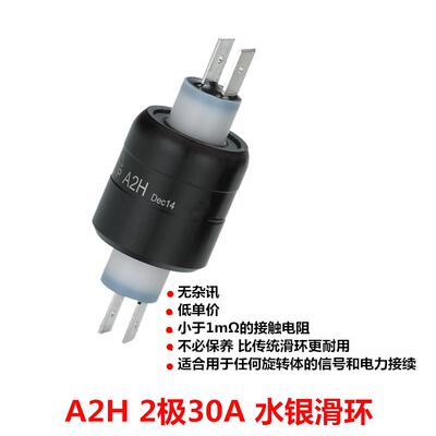 A2H水银导电滑环Asiantool旋转连接器MERCOTAC 230集电环 2路30A
