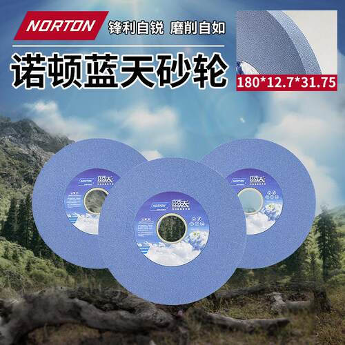 NORTON诺顿砂轮200*12.7*31.75 46K磨床砂轮蓝天平行砂轮模具打磨