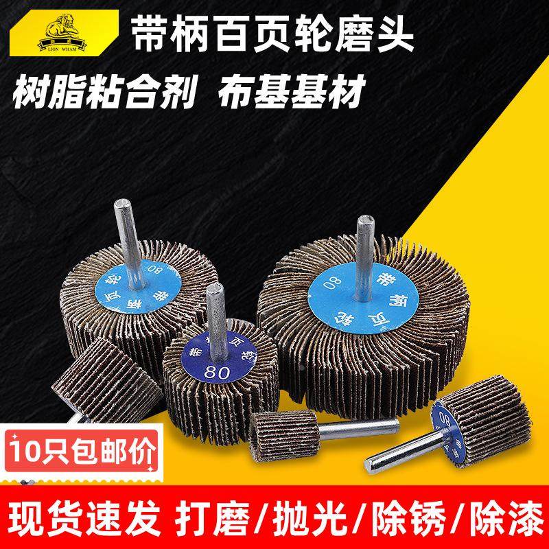 狮威带柄叶轮百叶磨头砂布轮带柄叶轮页轮片抛光轮磨头,床上用品,蚊帐,淘宝优惠券,粉丝福利购,淘宝优惠卷