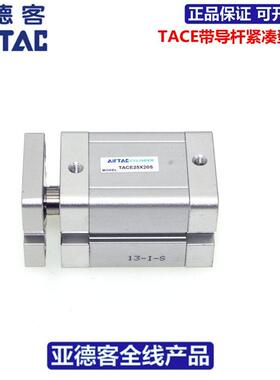 德客AIRTAC带导杆紧凑型气缸TACE100X55X60X70X75-S假一赔十