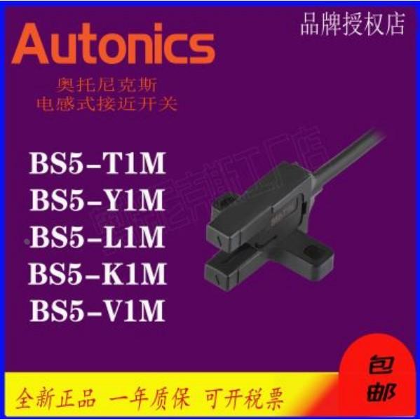 Autonics 奥托尼克斯 光电传感器 BS5-T1M-Y1M-L1M-K1M-V1M-P V1R