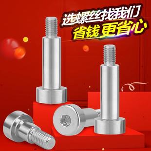 304不锈钢内六角塞打螺丝等高限位肩轴螺栓螺钉M3M4M5M6M8M10M12