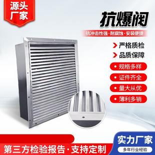 大功率防爆阀电厂化工厂用抗暴阀厂家 不锈钢抗爆阀建筑外墙外挂式