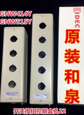 IDEC原装和泉KGNW414Y W314Y钢金属按钮控制箱盒212 313 KGNW515Y