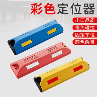 车位限位器停车位地挡橡胶挡车器车轮定位停车止退墩车库阻车档