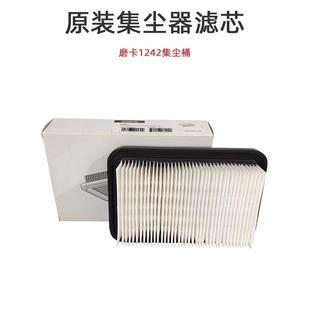 正品 原装 MIRKA摩卡1242吸尘器空气滤芯集尘器过滤纸芯阻挡灰尘