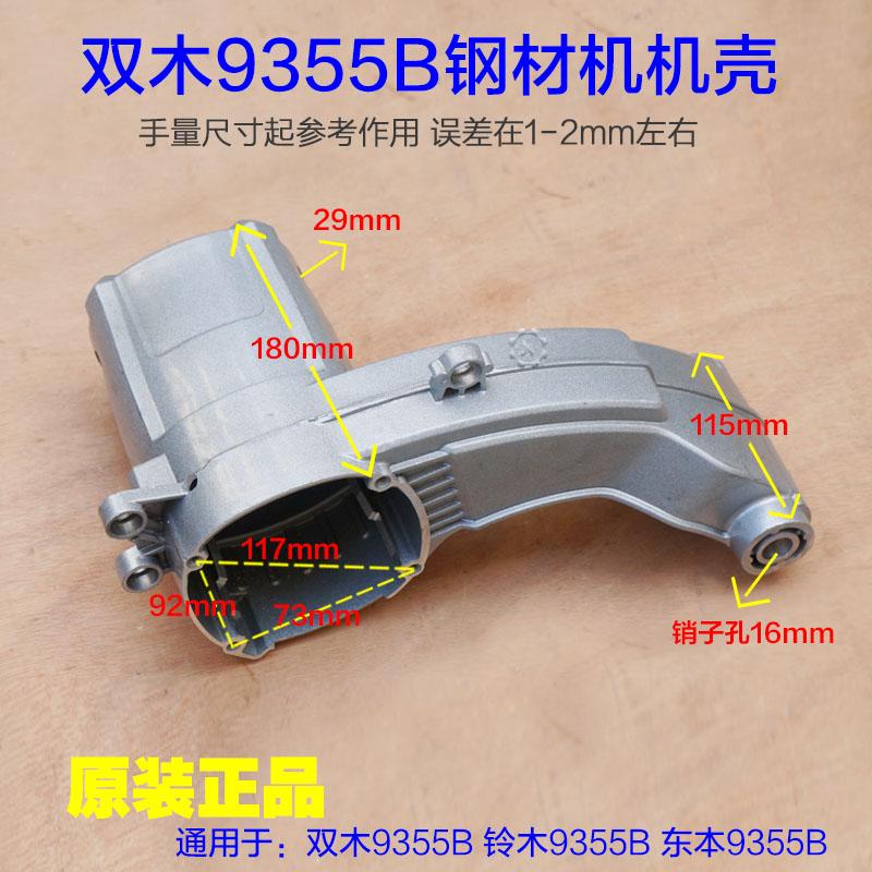 双木355切割机摇臂9355B钢材机 机壳支架头壳铝壳定子壳原厂配件