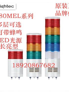 ST80MEL可莱特多层警示灯 ST80MEL-BZ-1-2-3-4-5 LED光源原装正品