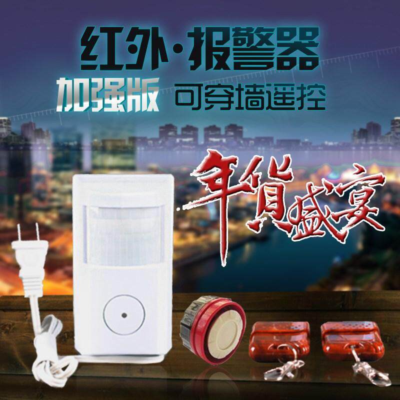 加强版双喇叭 遥控红外线报警器家用门窗防盗器 红外人体感应器