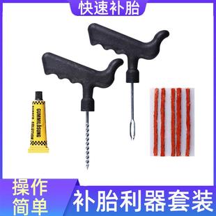 工具真空胎专用电动车摩托用应急快速补轮胎胶条神器 汽车补胎套装