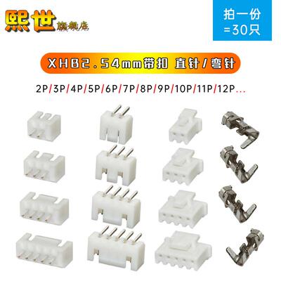 XHB2.54mm带扣带锁2P/3P/4P/5P/6P/7P/8P/9P/10P/12P直针弯针胶壳