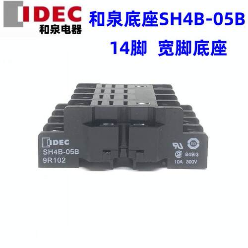 IDEC和泉SH4B-05B继电器底座14脚宽脚RH4B-ul继电器插座14孔插座A
