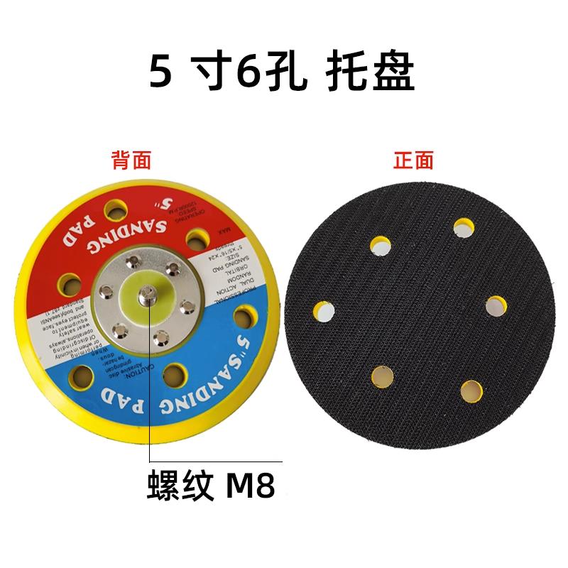 5寸气动干磨机托盘6孔125mm直径打磨机粘盘魔术贴倒刺钩粘绒吸盘