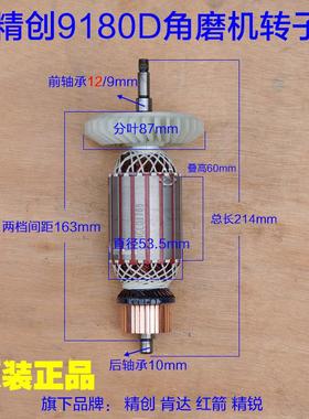 精创9180D角磨机转子定子3-180抛光机8180AX磨光机9230D齿轮 配件