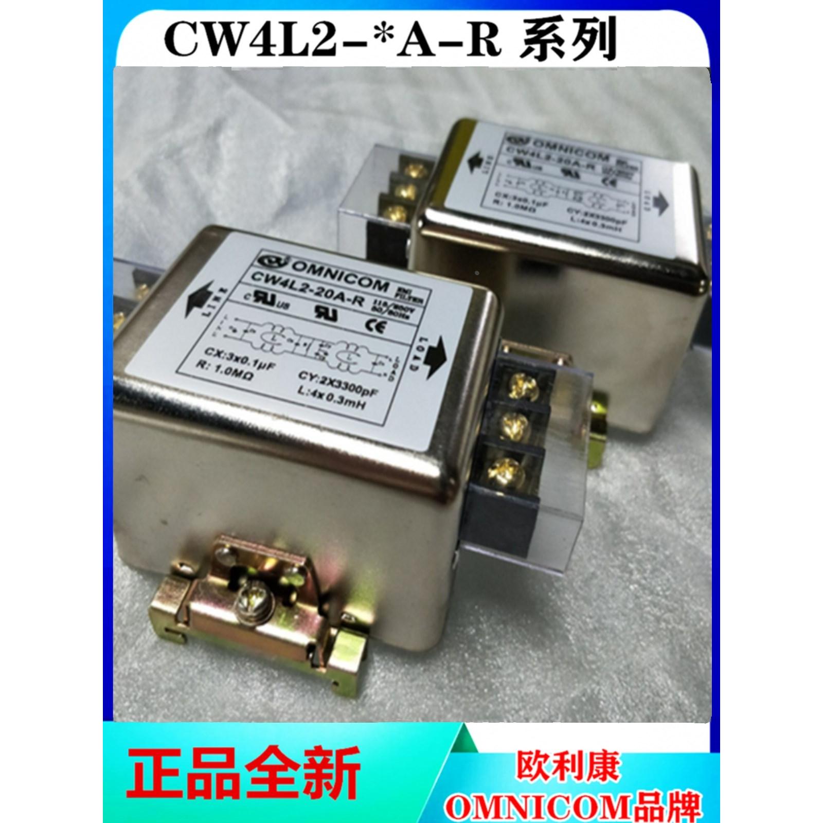OMNICOM欧利康端子台电源滤波器CW4L2-30A/10-R 6A10A15A20A导轨