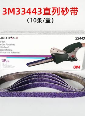 砂带机砂带3M33443工业专用36目砂带条砂带卷除锈抛光打磨11/4572