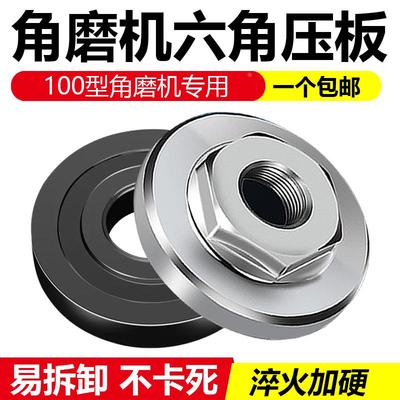 100角磨机配件不锈钢六角压板手磨机配件磨光机上下螺母螺丝压盖