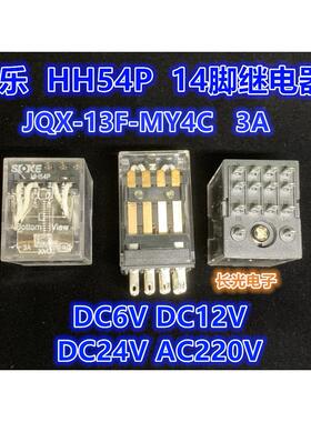 sloke申乐小型继电器HH54P替代JQX-13F-MY4C-12V 24V 6V 220VAC
