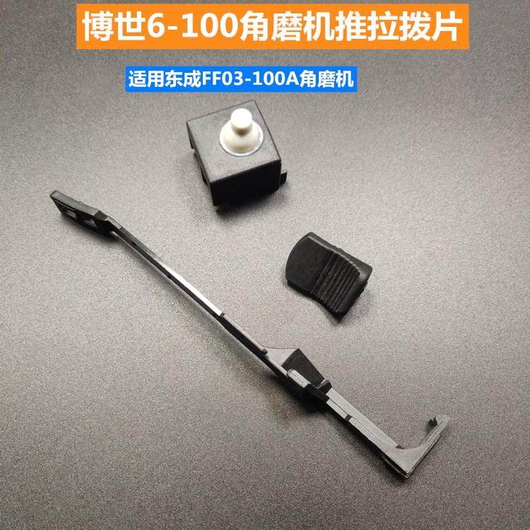 6-100角磨机推杆拉片FF03-100A角磨机开关拨片,鲜花速递/花卉仿真/绿植园艺,洒水/浇水壶,淘宝优惠券,粉丝福利购,淘宝优惠卷