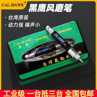 台湾黑鹰气动风磨笔370A风动刻磨笔370B工业级打磨抛光机CAL HAWK