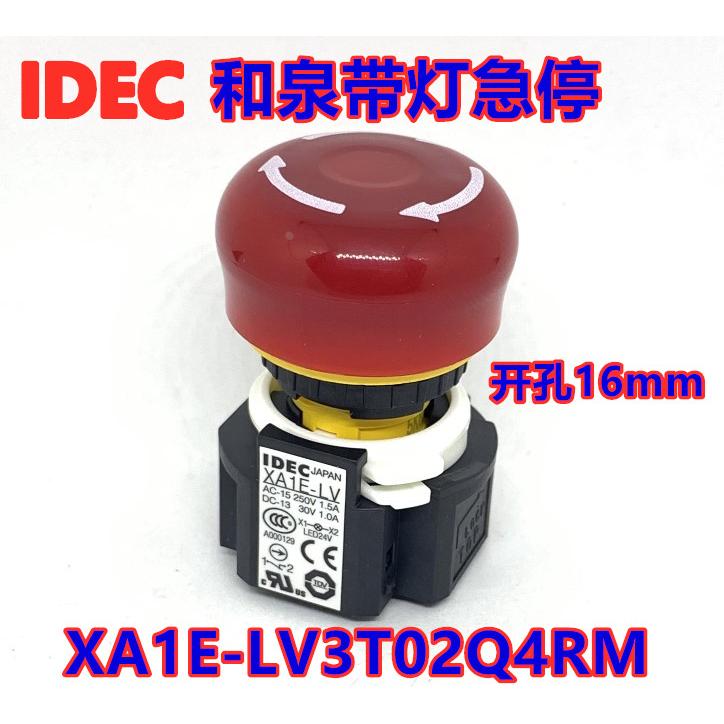 IDEC和泉XA1E-LV3T02Q4RM带灯急停按钮开关2常闭开孔16mm
