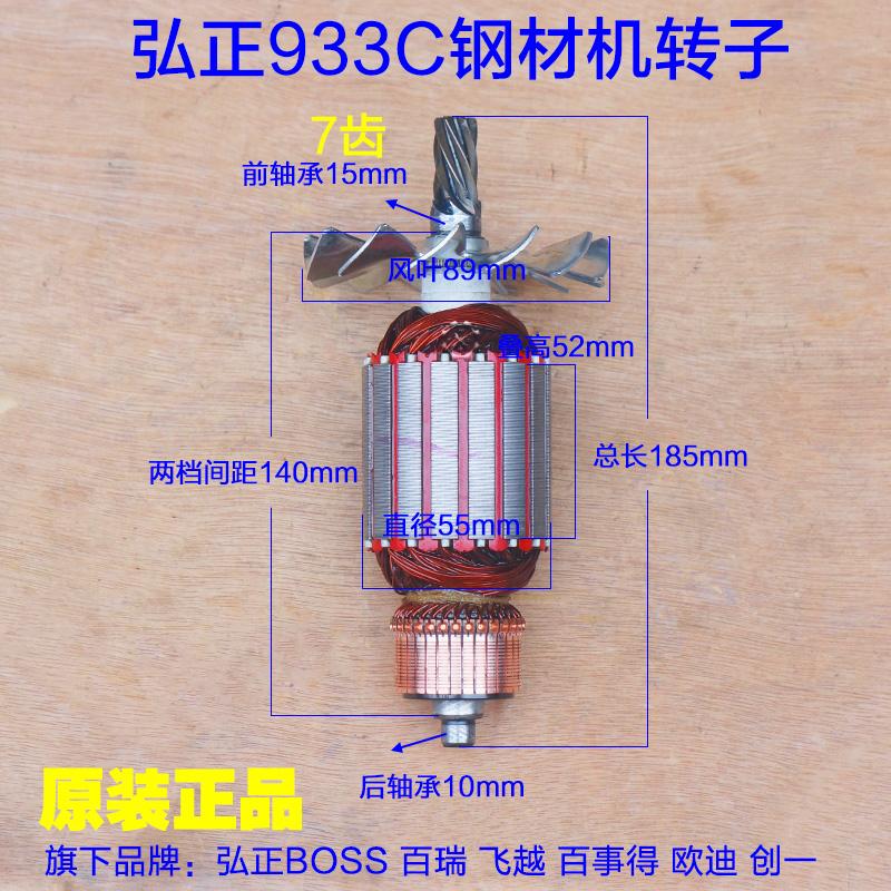 弘正933C转子 新款钢材机boss迪美355/350型材切割机 7齿定子配件